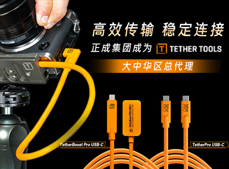 高效傳輸，穩定連接 正成集團成為T(mén)ETHER TOOLS 大中華區總代理